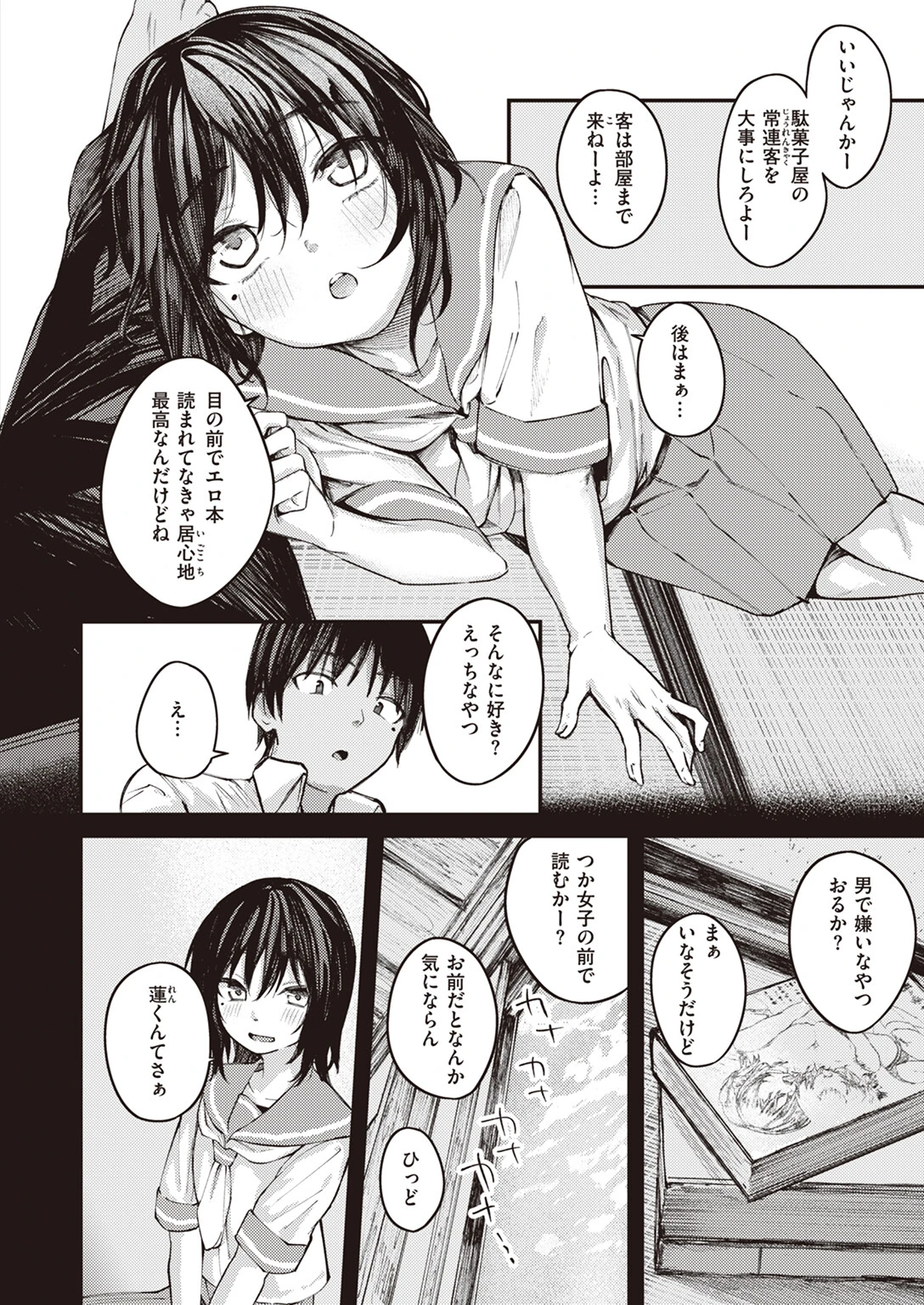 COMIC失楽天 2023年05月号ページ12