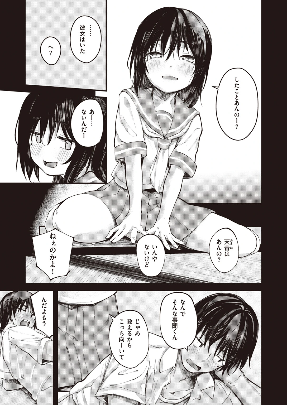 COMIC失楽天 2023年05月号ページ13
