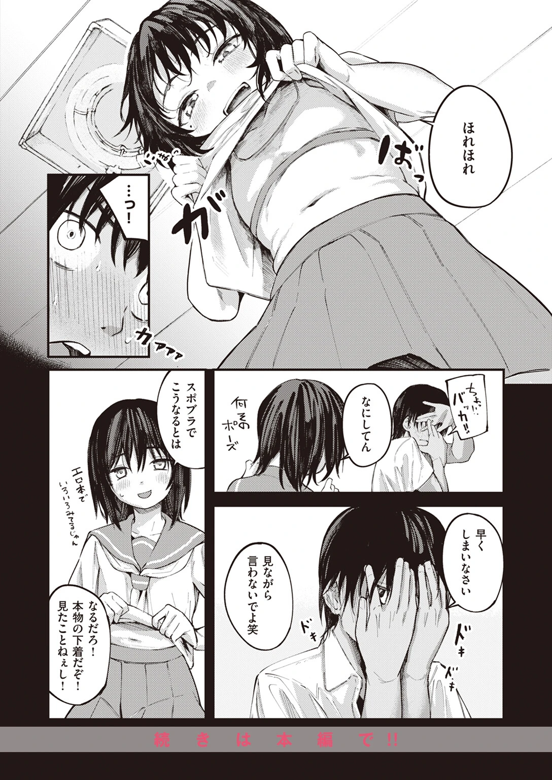 COMIC失楽天 2023年05月号ページ14