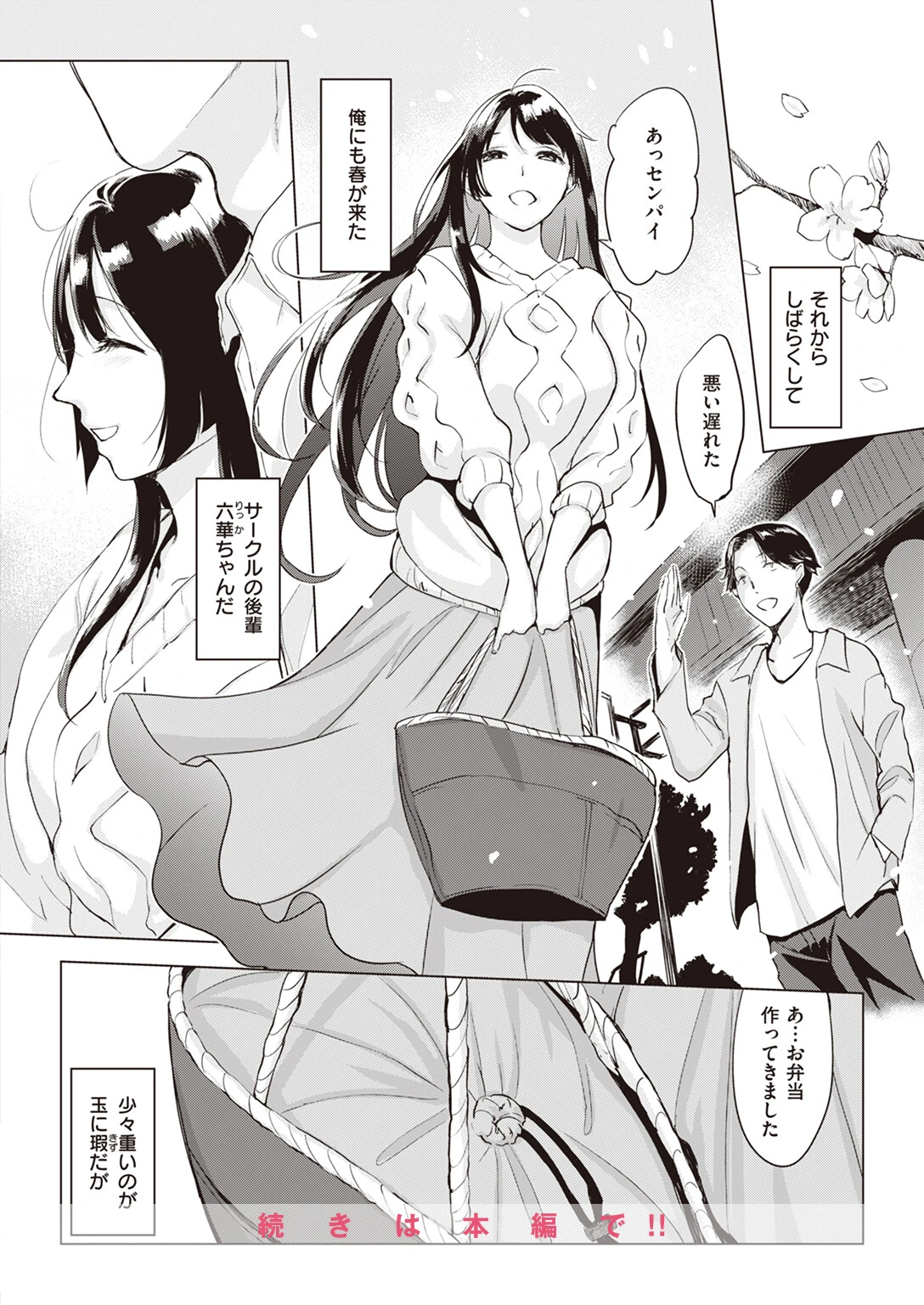 COMIC失楽天 2023年05月号ページ20