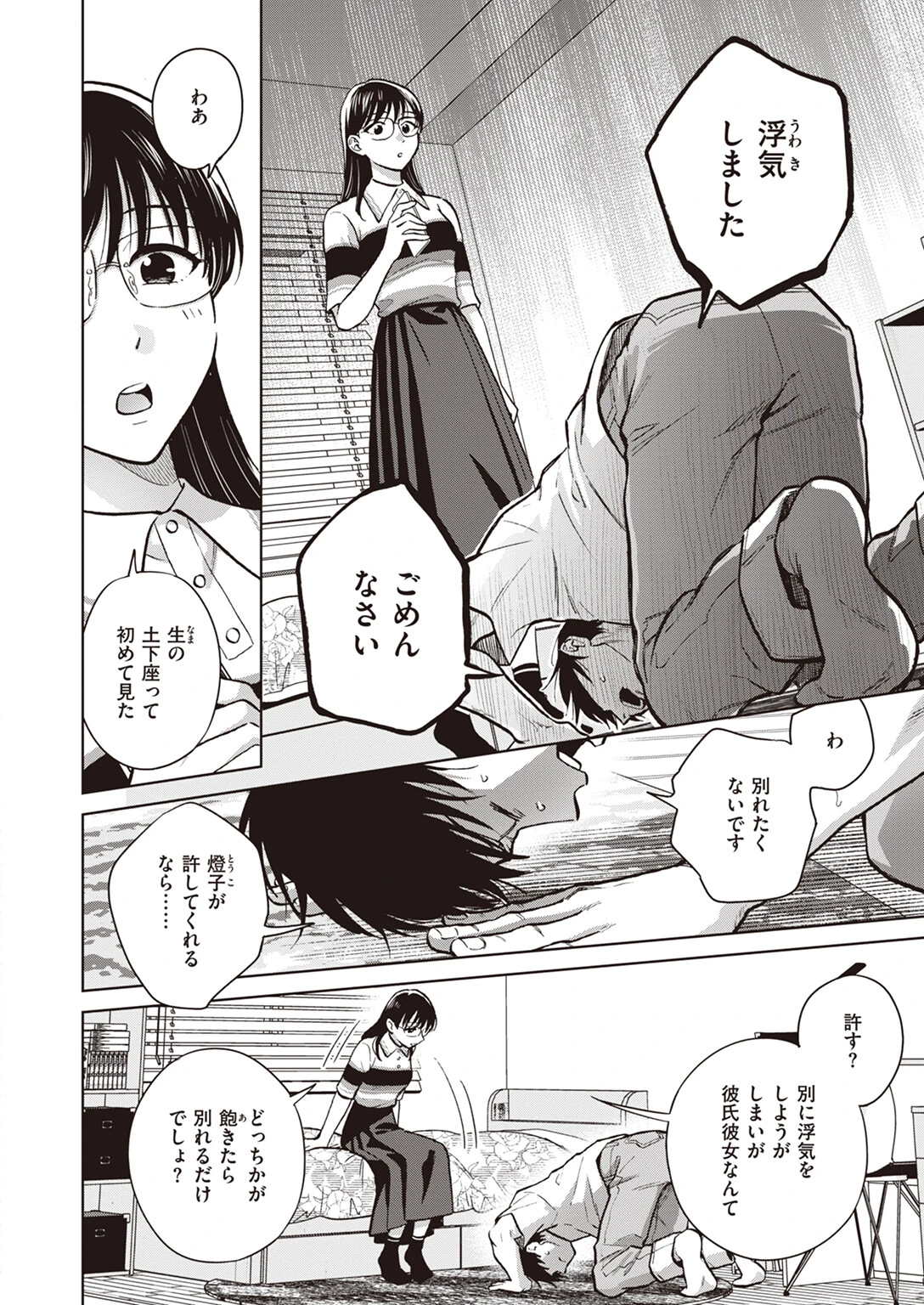 COMIC失楽天 2023年05月号ページ31