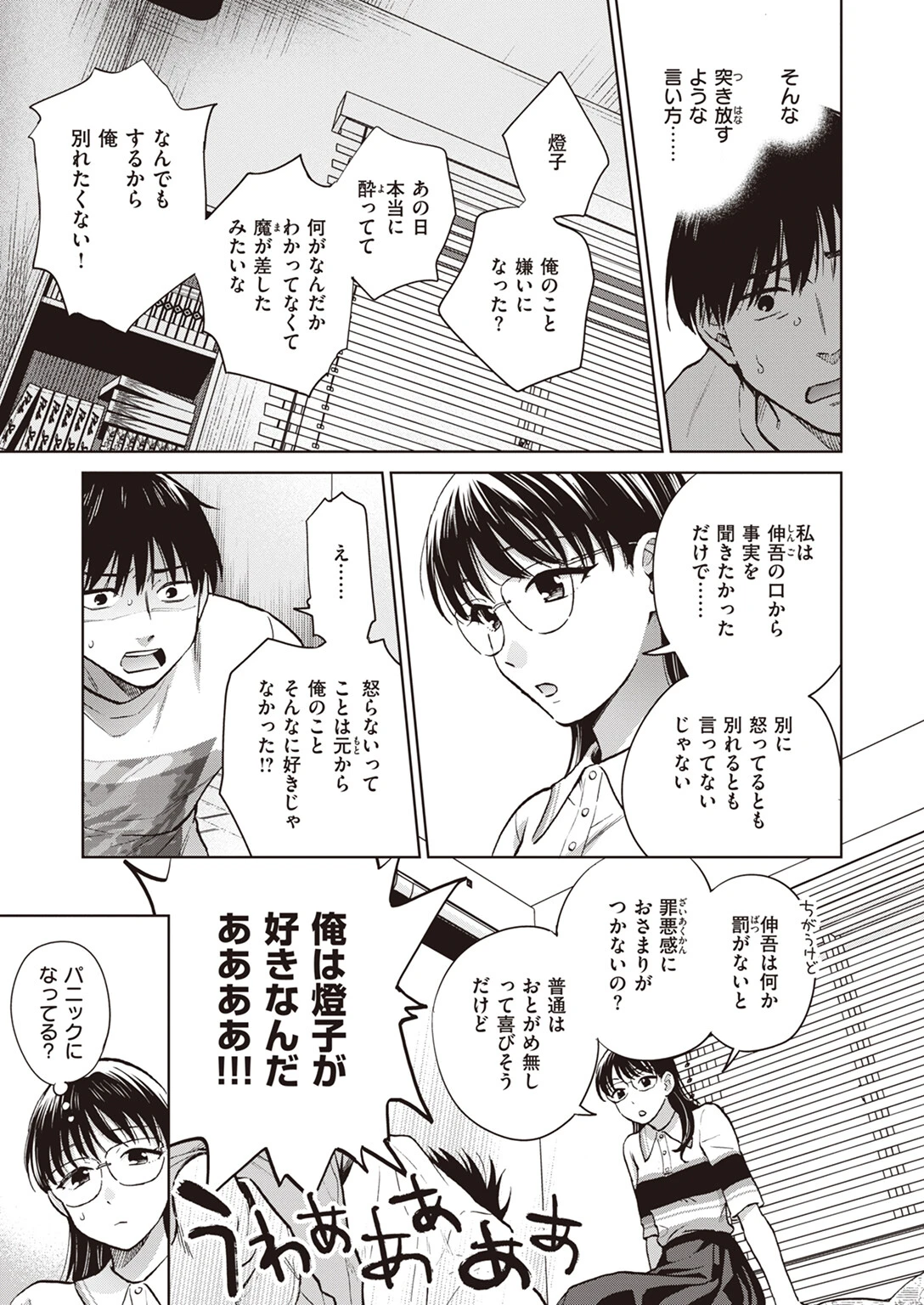 COMIC失楽天 2023年05月号ページ32