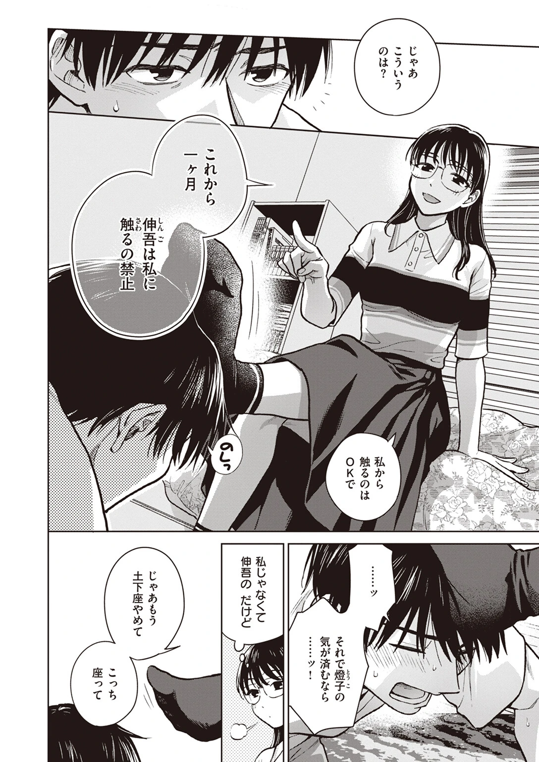 COMIC失楽天 2023年05月号ページ33