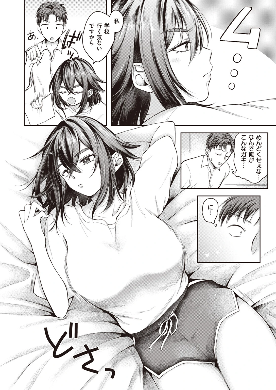 COMIC失楽天 2023年05月号ページ36