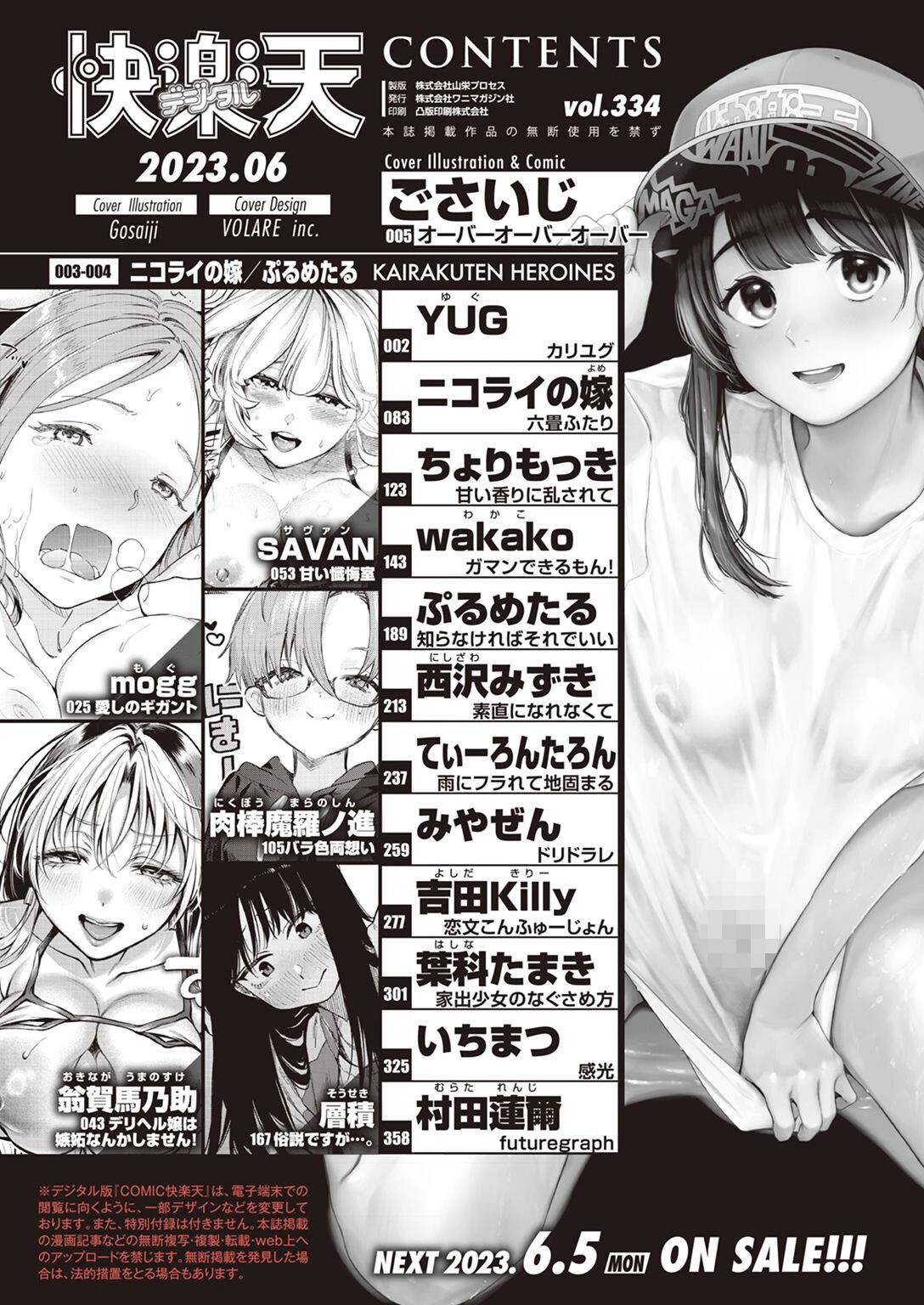 COMIC快楽天 2023年06月号ページ2