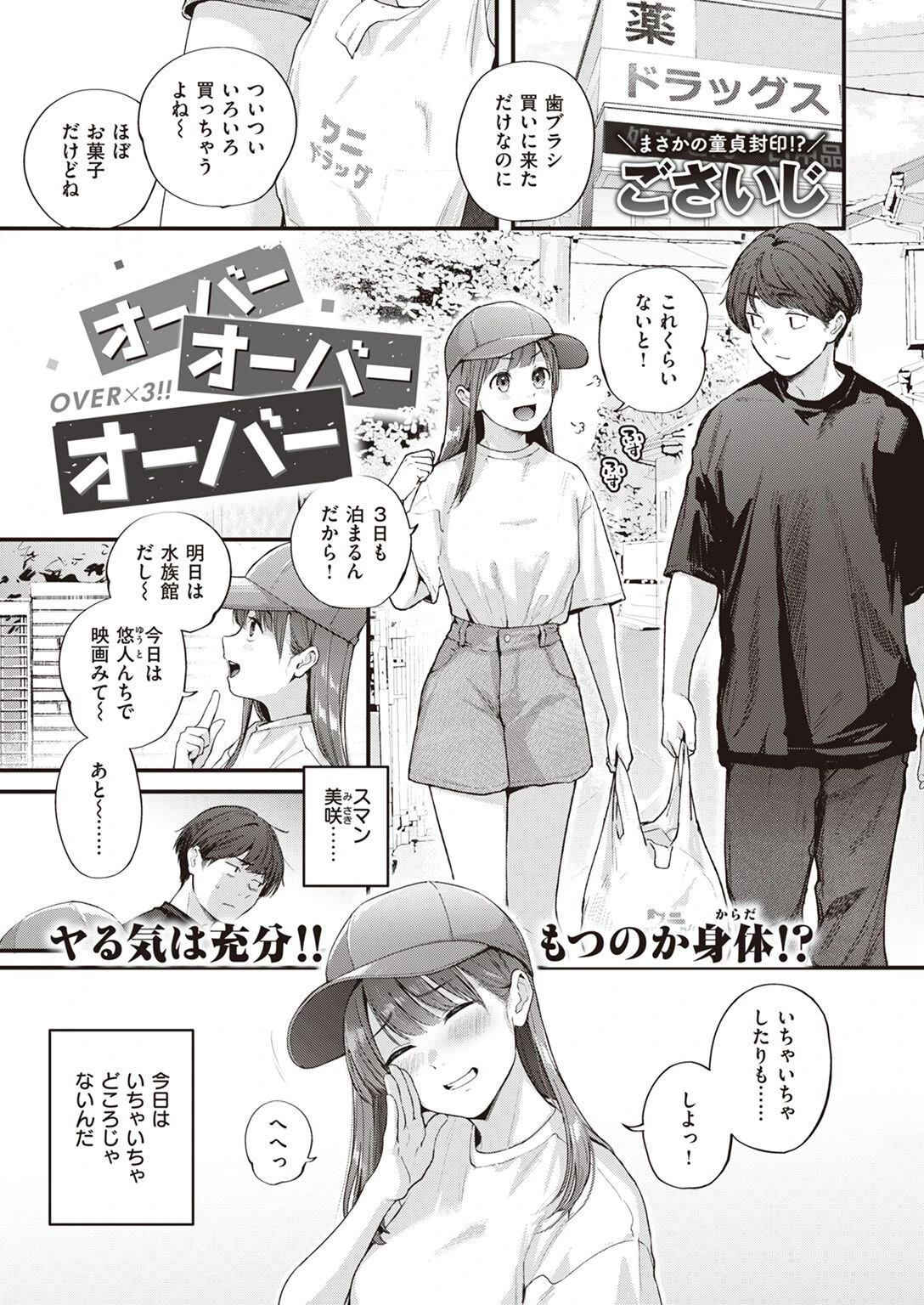 COMIC快楽天 2023年06月号ページ3
