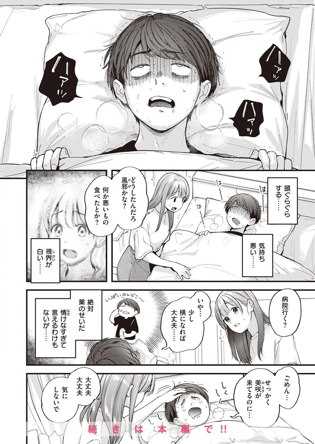 COMIC快楽天 2023年06月号ページ6