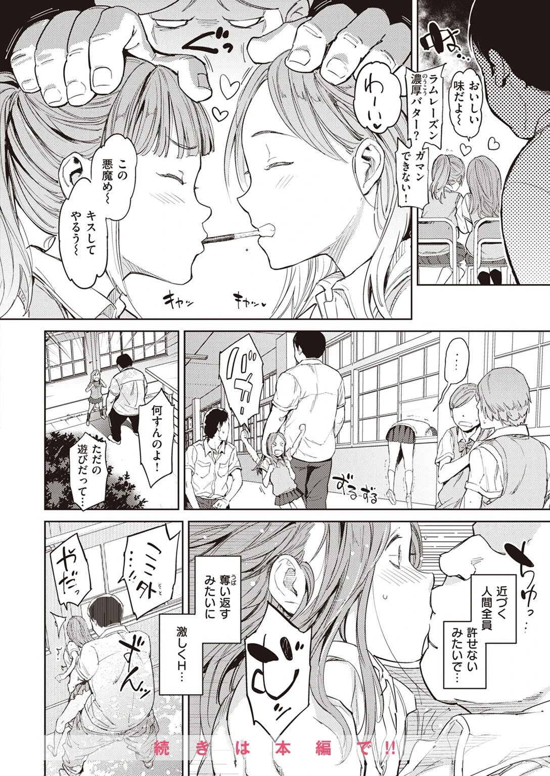 COMIC快楽天 2023年06月号ページ10