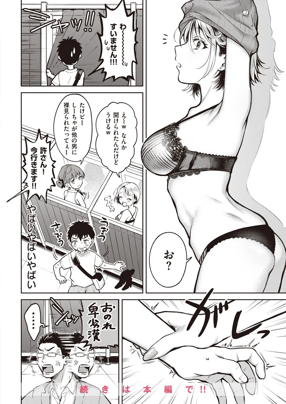 COMIC快楽天 2023年06月号ページ12