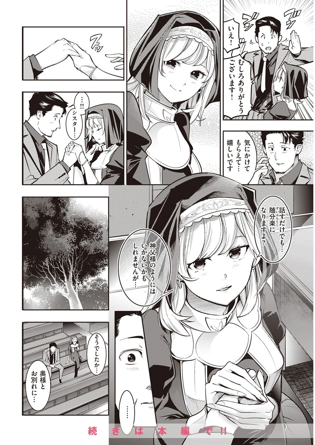 COMIC快楽天 2023年06月号ページ16