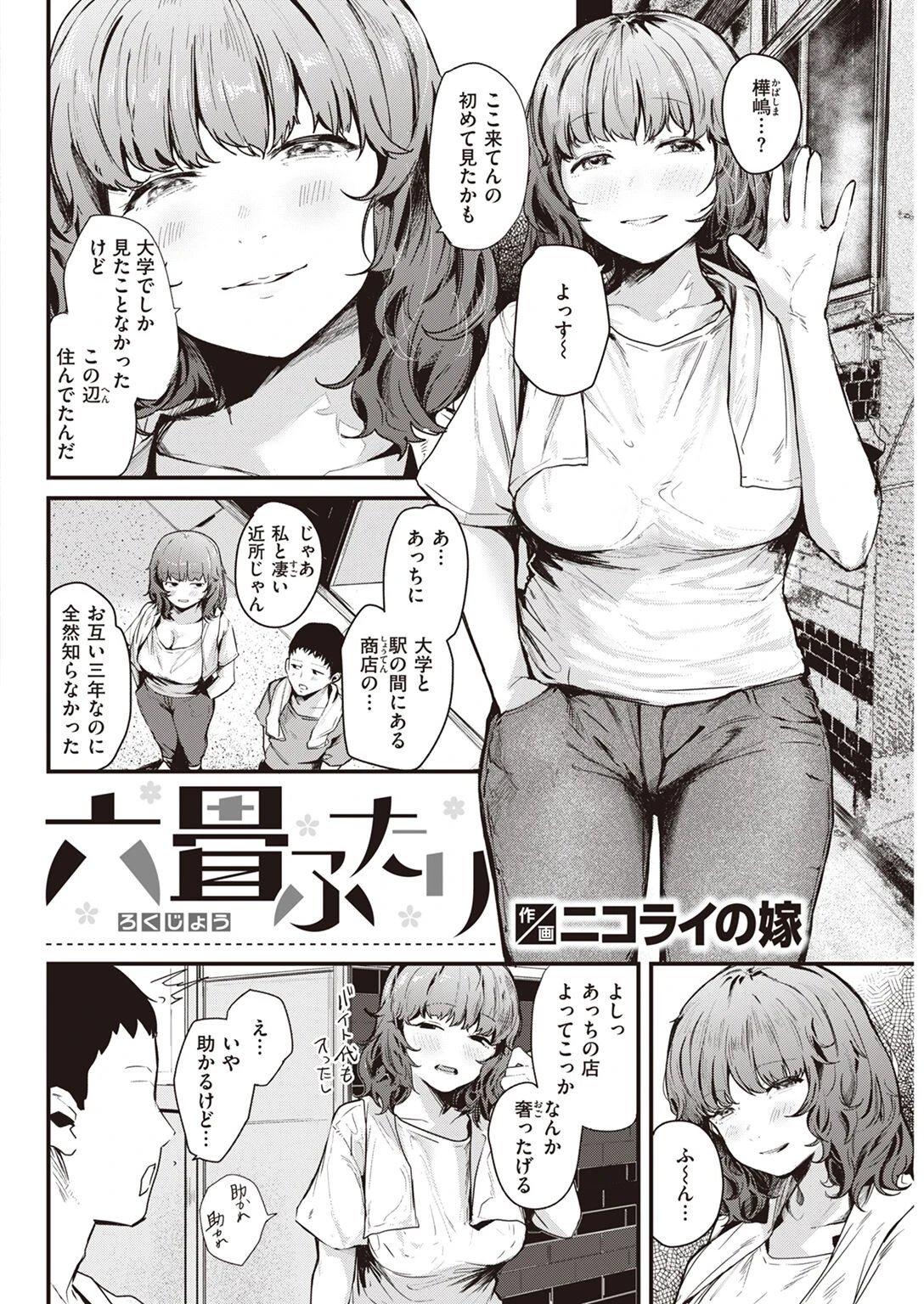 COMIC快楽天 2023年06月号ページ18