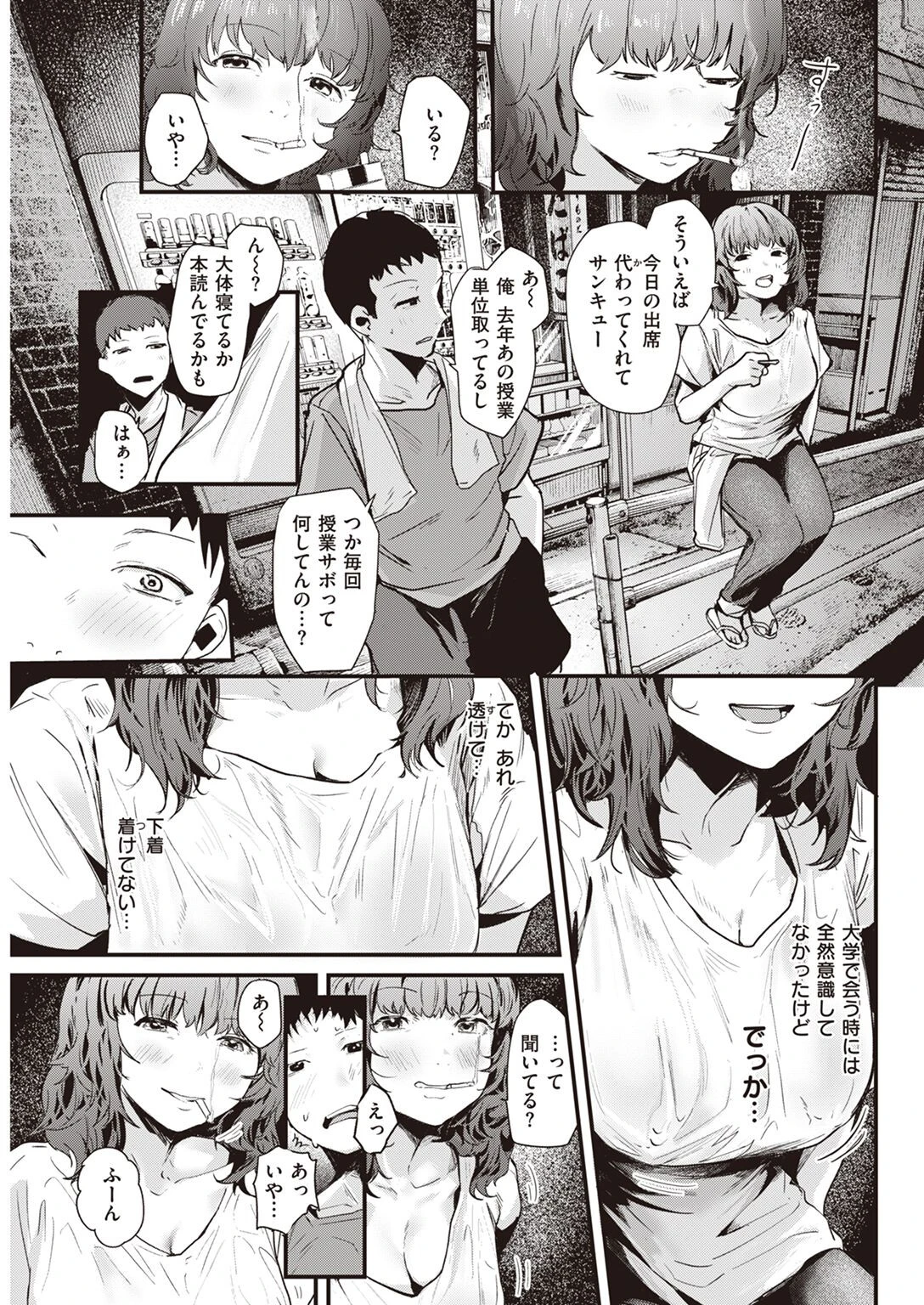 COMIC快楽天 2023年06月号ページ19