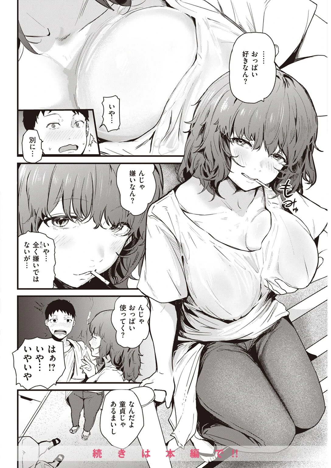 COMIC快楽天 2023年06月号ページ20