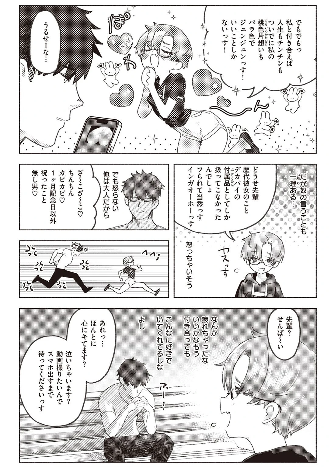 COMIC快楽天 2023年06月号ページ23