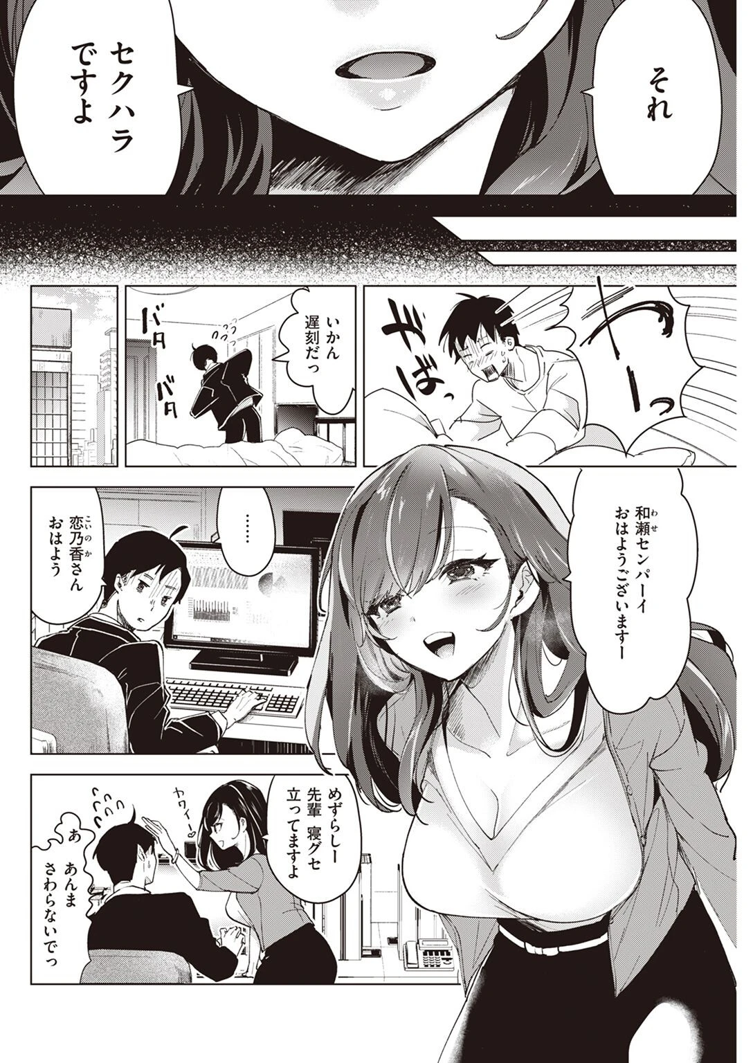 COMIC快楽天 2023年06月号ページ26