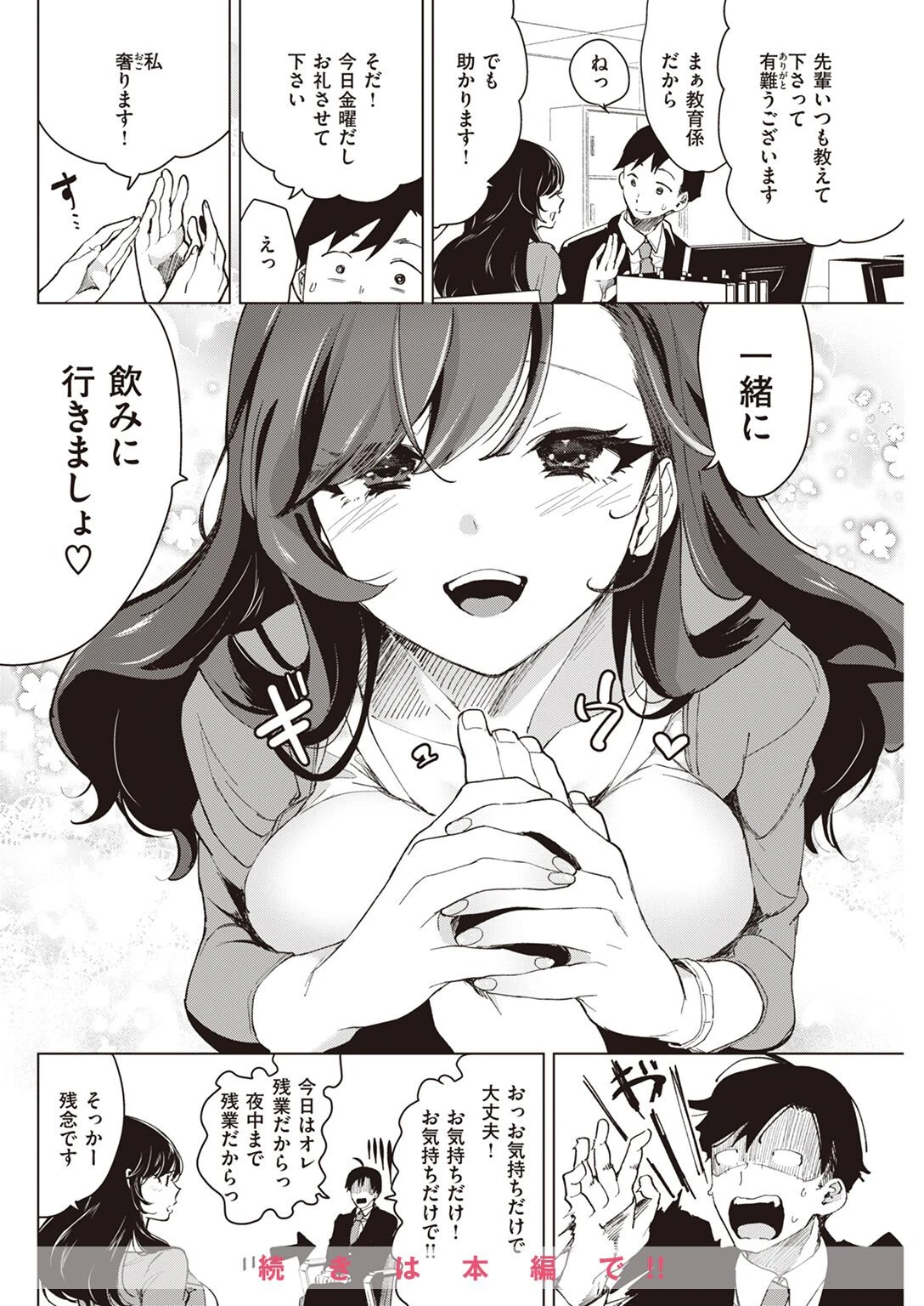 COMIC快楽天 2023年06月号ページ28