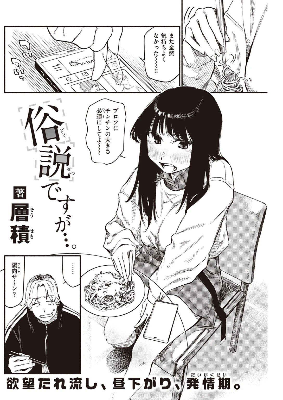 COMIC快楽天 2023年06月号ページ32