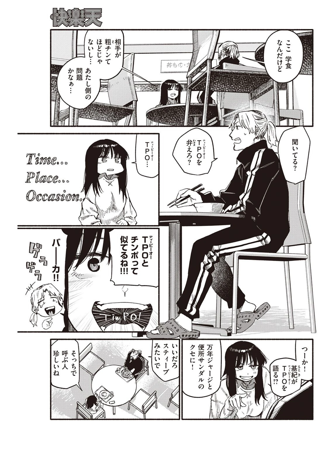 COMIC快楽天 2023年06月号ページ33