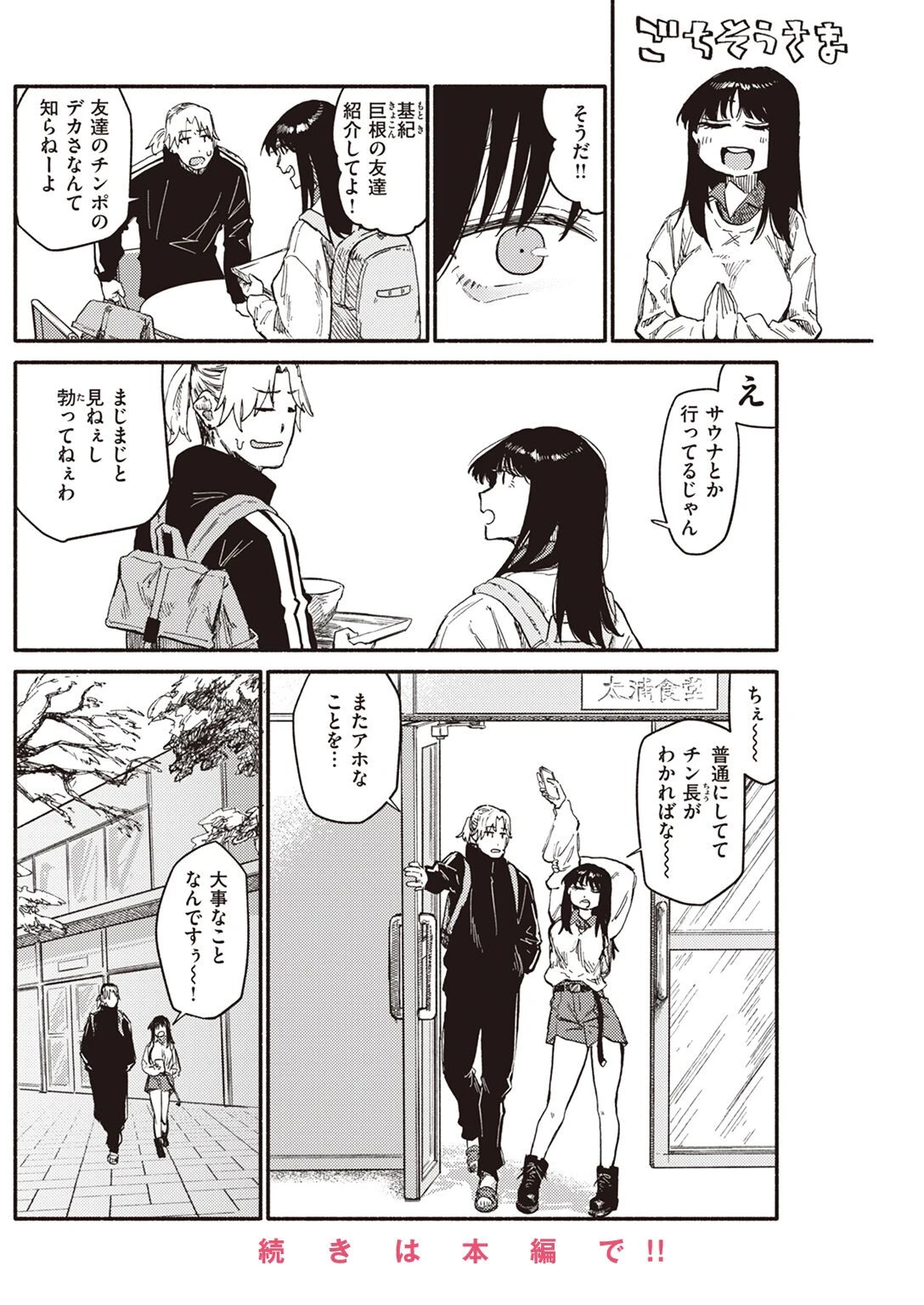 COMIC快楽天 2023年06月号ページ34