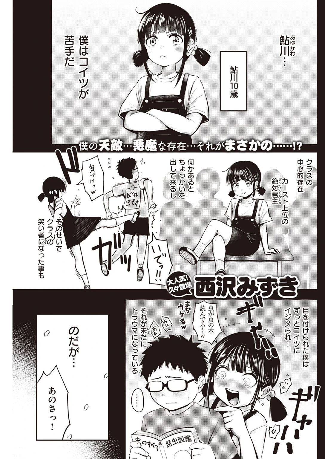 COMIC快楽天 2023年06月号ページ37