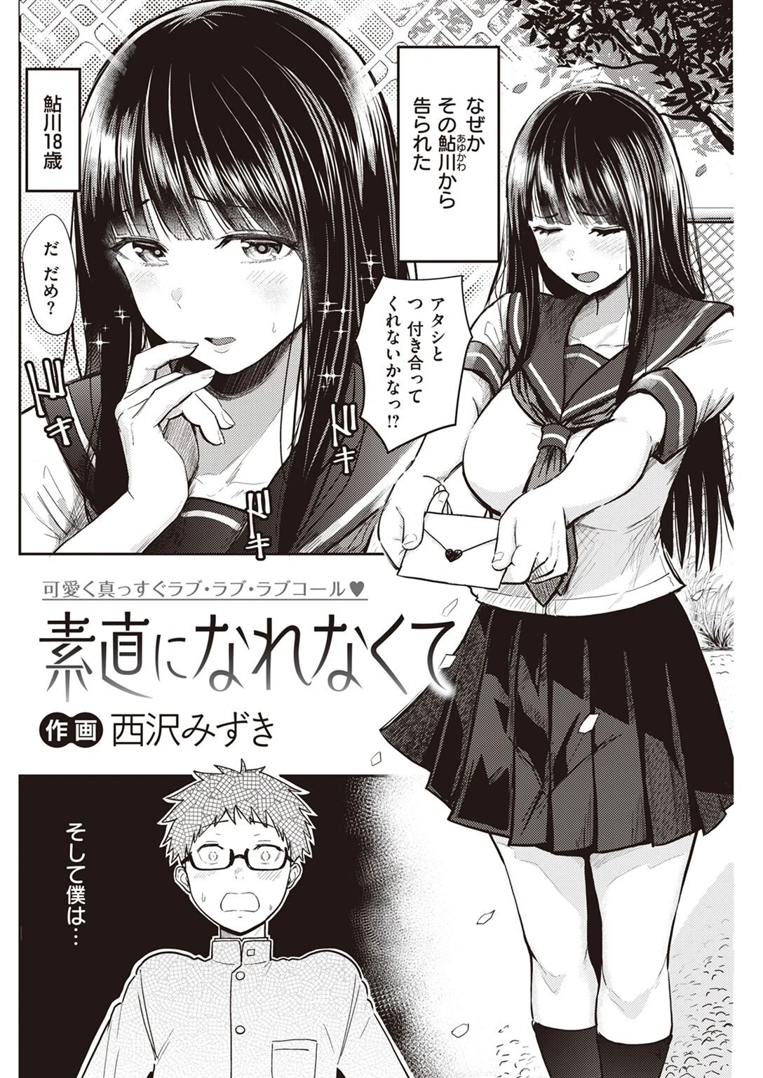 COMIC快楽天 2023年06月号ページ38