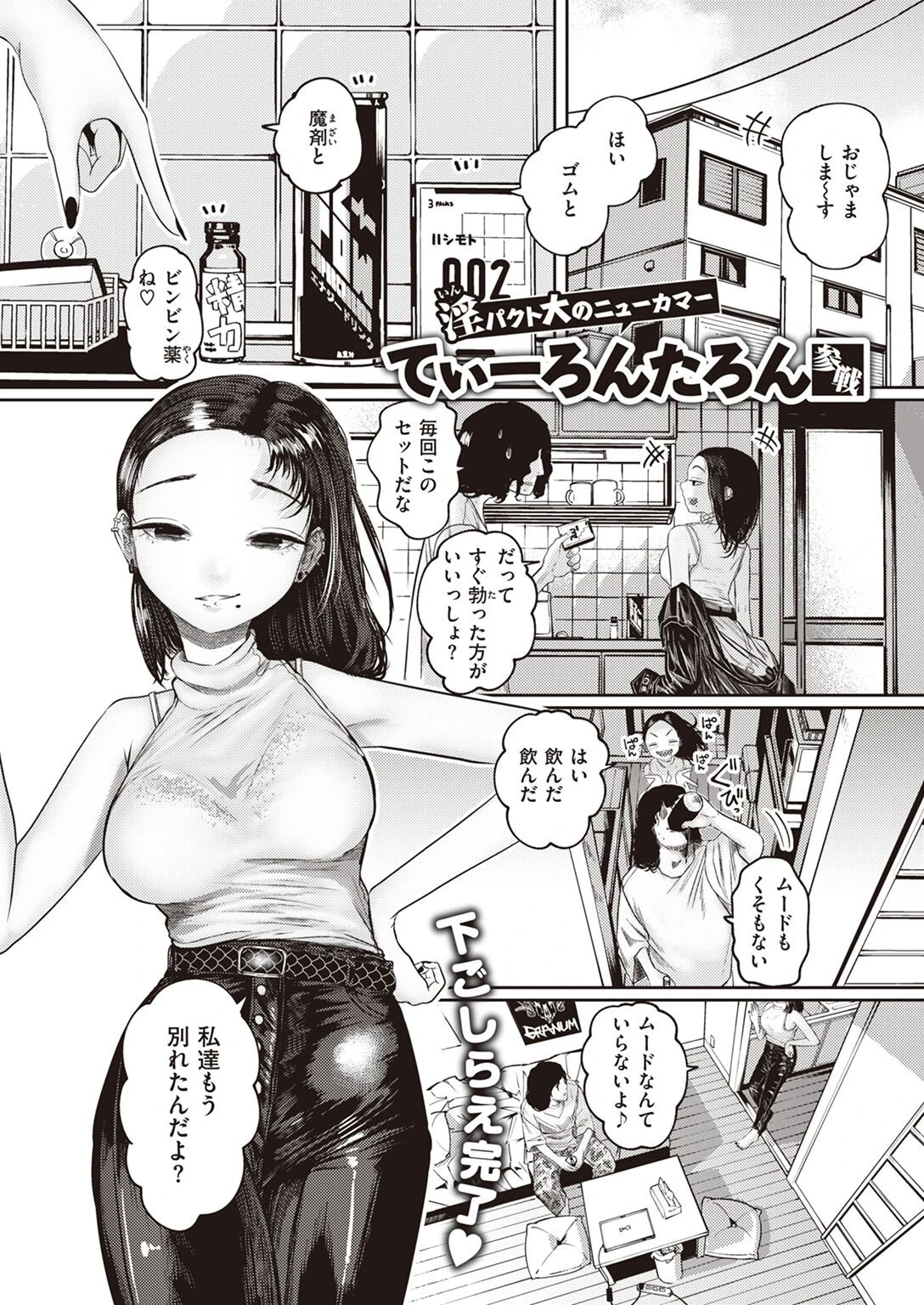 COMIC快楽天 2023年06月号ページ40