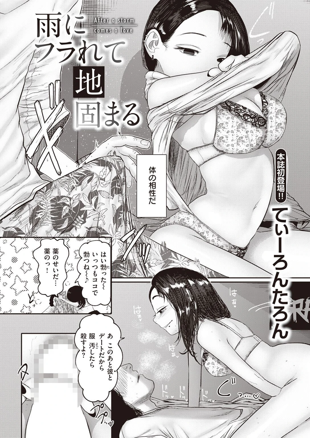COMIC快楽天 2023年06月号ページ42