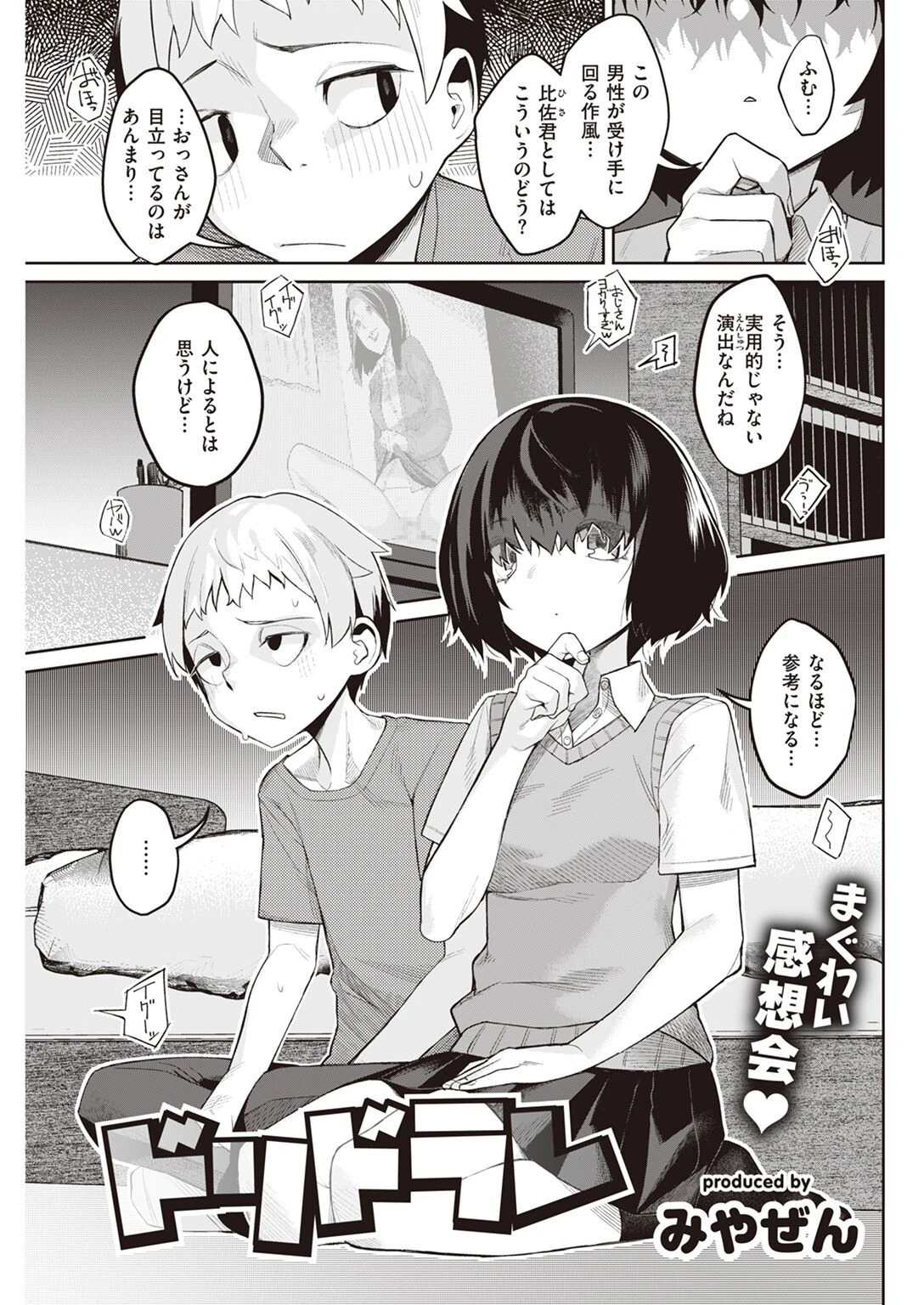 COMIC快楽天 2023年06月号ページ43