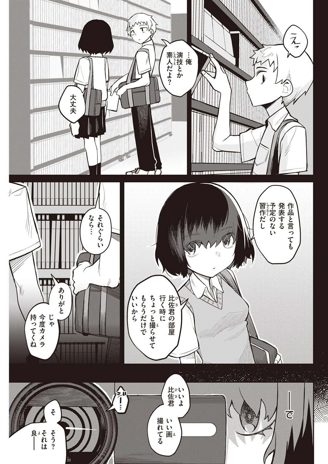 COMIC快楽天 2023年06月号ページ45