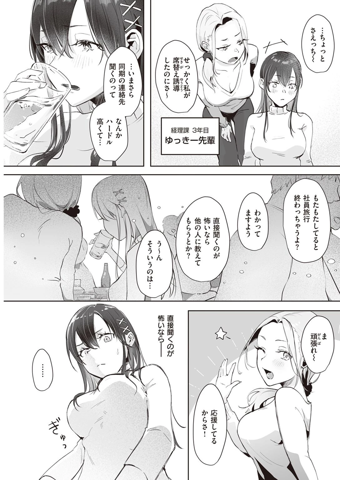 COMIC快楽天 2023年06月号ページ48