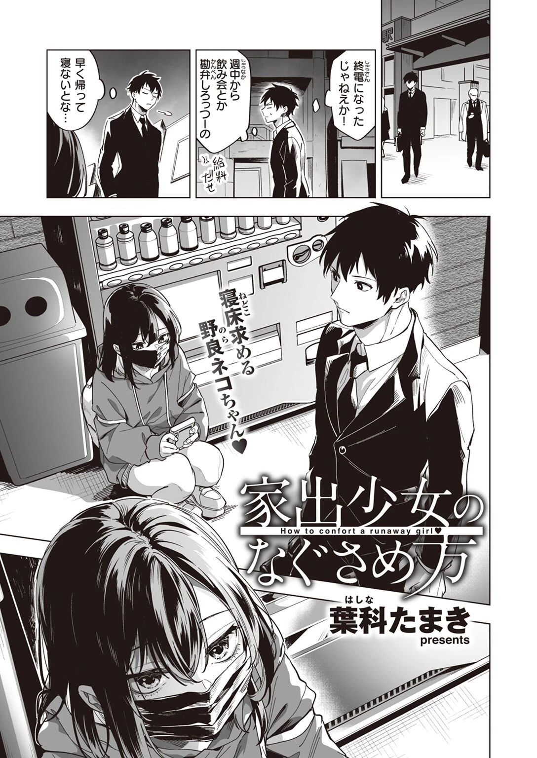 COMIC快楽天 2023年06月号ページ49