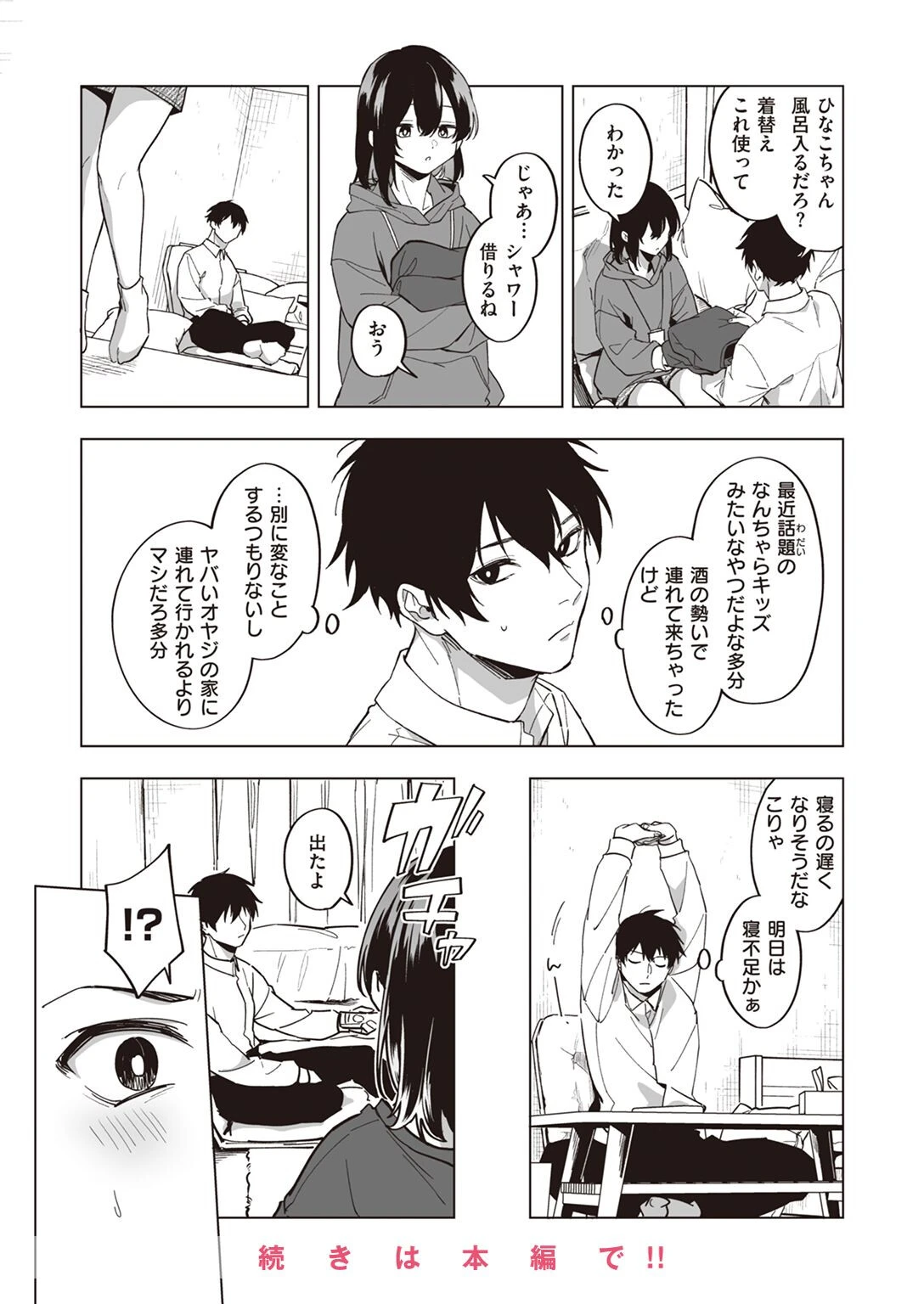 COMIC快楽天 2023年06月号ページ52