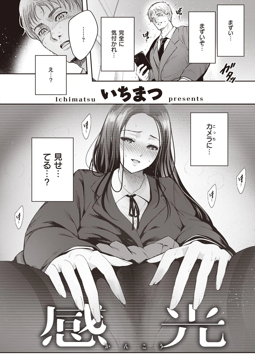 COMIC快楽天 2023年06月号ページ54