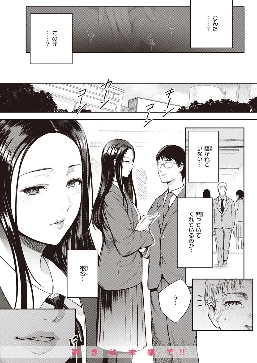 COMIC快楽天 2023年06月号ページ55