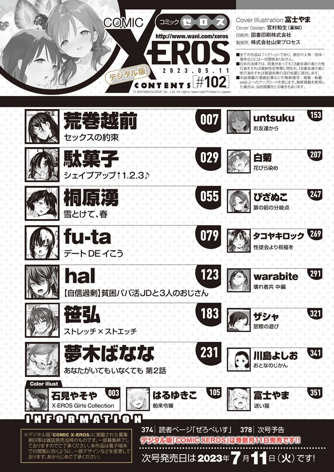 COMIC X-EROS ＃102ページ2