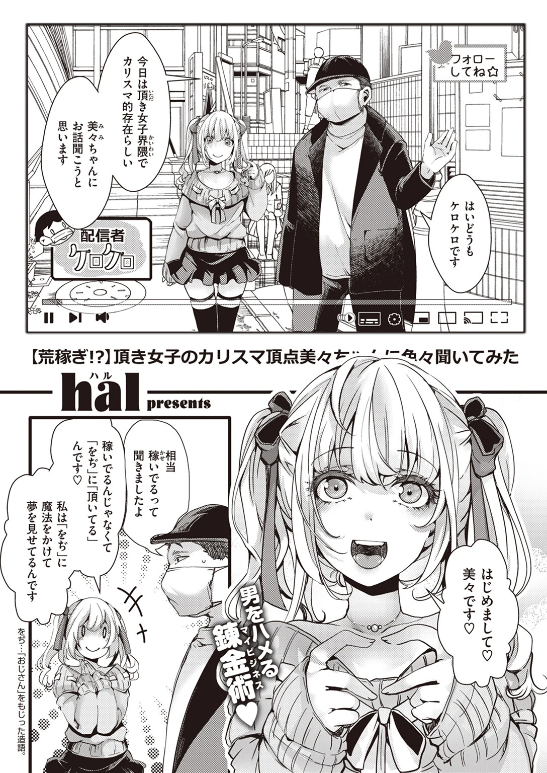 COMIC X-EROS ＃102ページ23