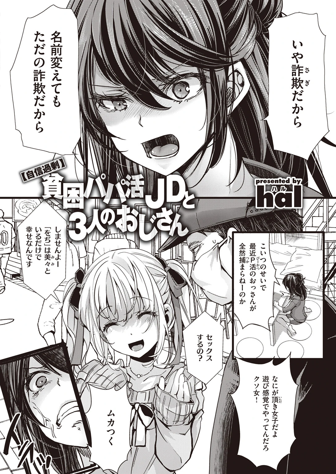 COMIC X-EROS ＃102ページ24