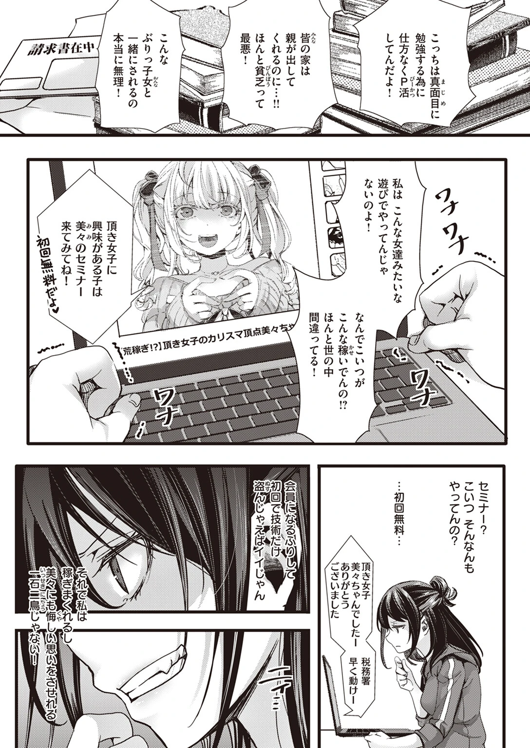COMIC X-EROS ＃102ページ25