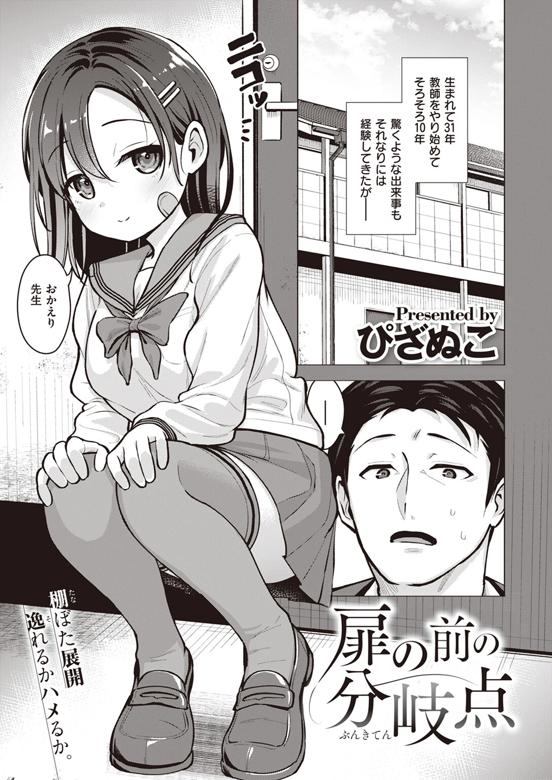 COMIC X-EROS ＃102ページ39