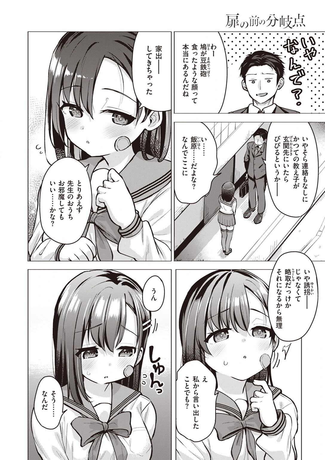 COMIC X-EROS ＃102ページ40