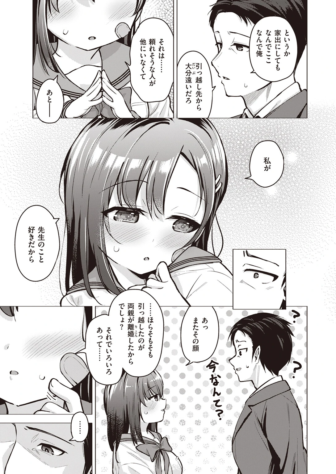 COMIC X-EROS ＃102ページ41