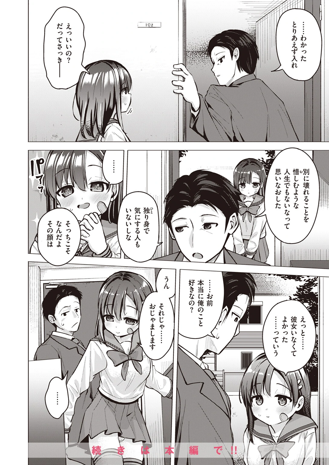 COMIC X-EROS ＃102ページ42