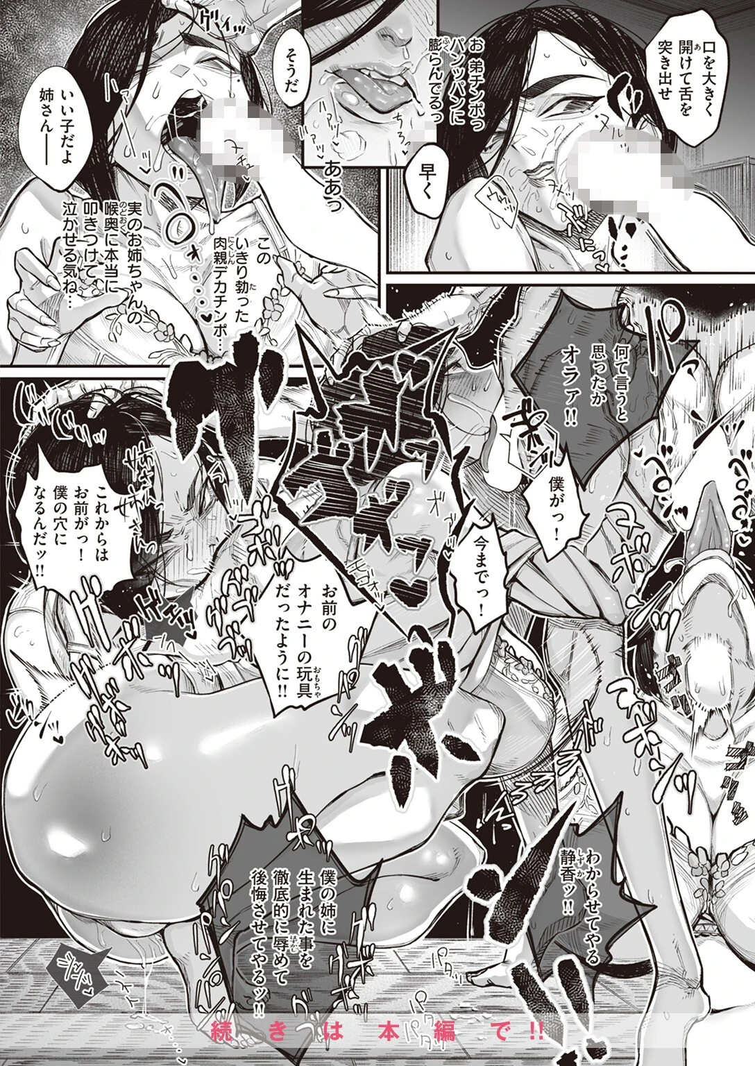 COMIC X-EROS ＃102ページ47