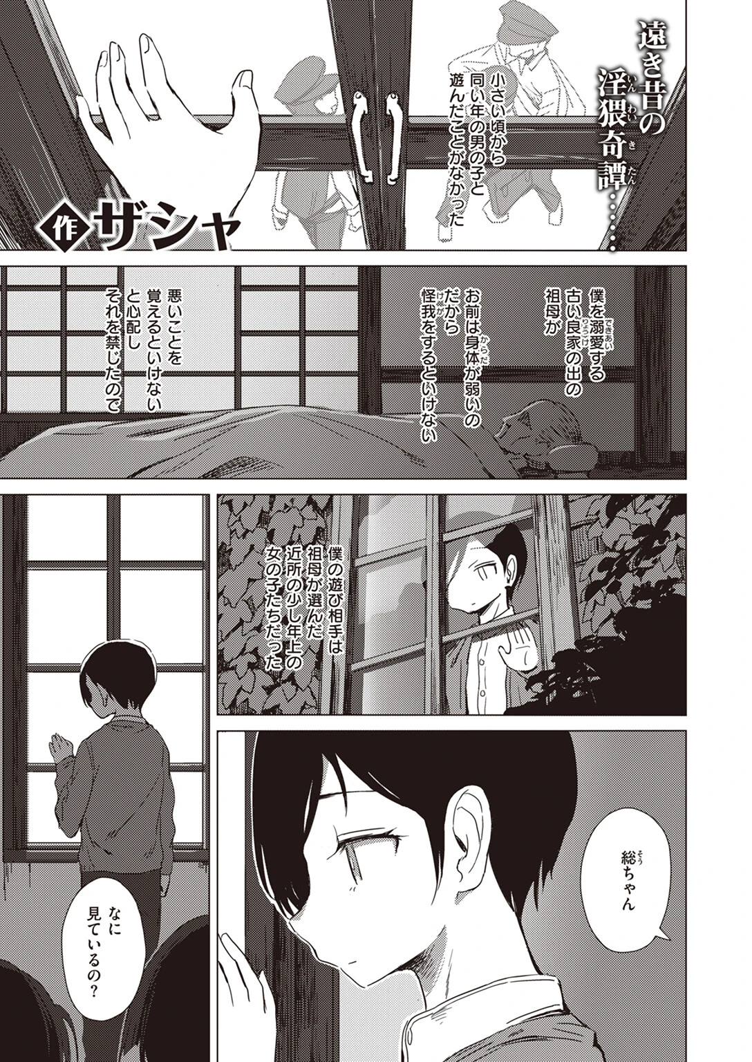 COMIC X-EROS ＃102ページ48