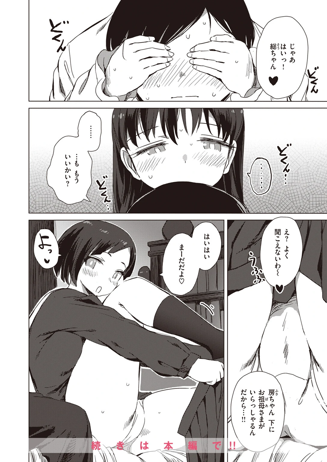 COMIC X-EROS ＃102ページ51
