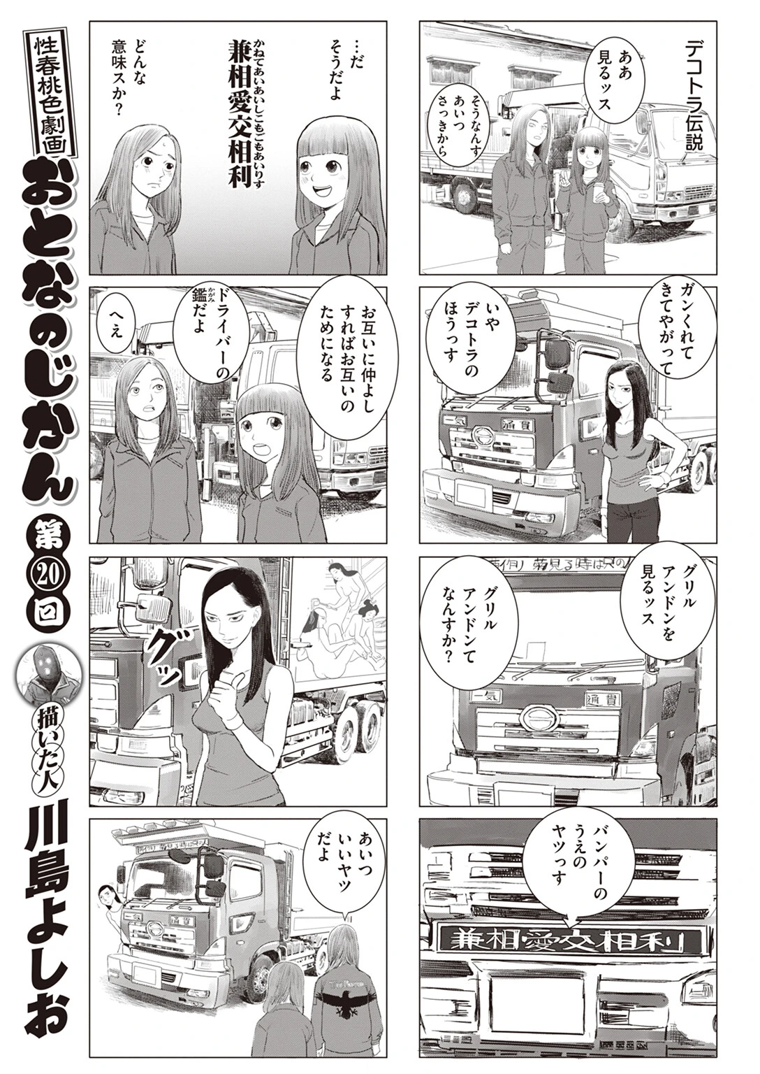 COMIC X-EROS ＃102ページ52