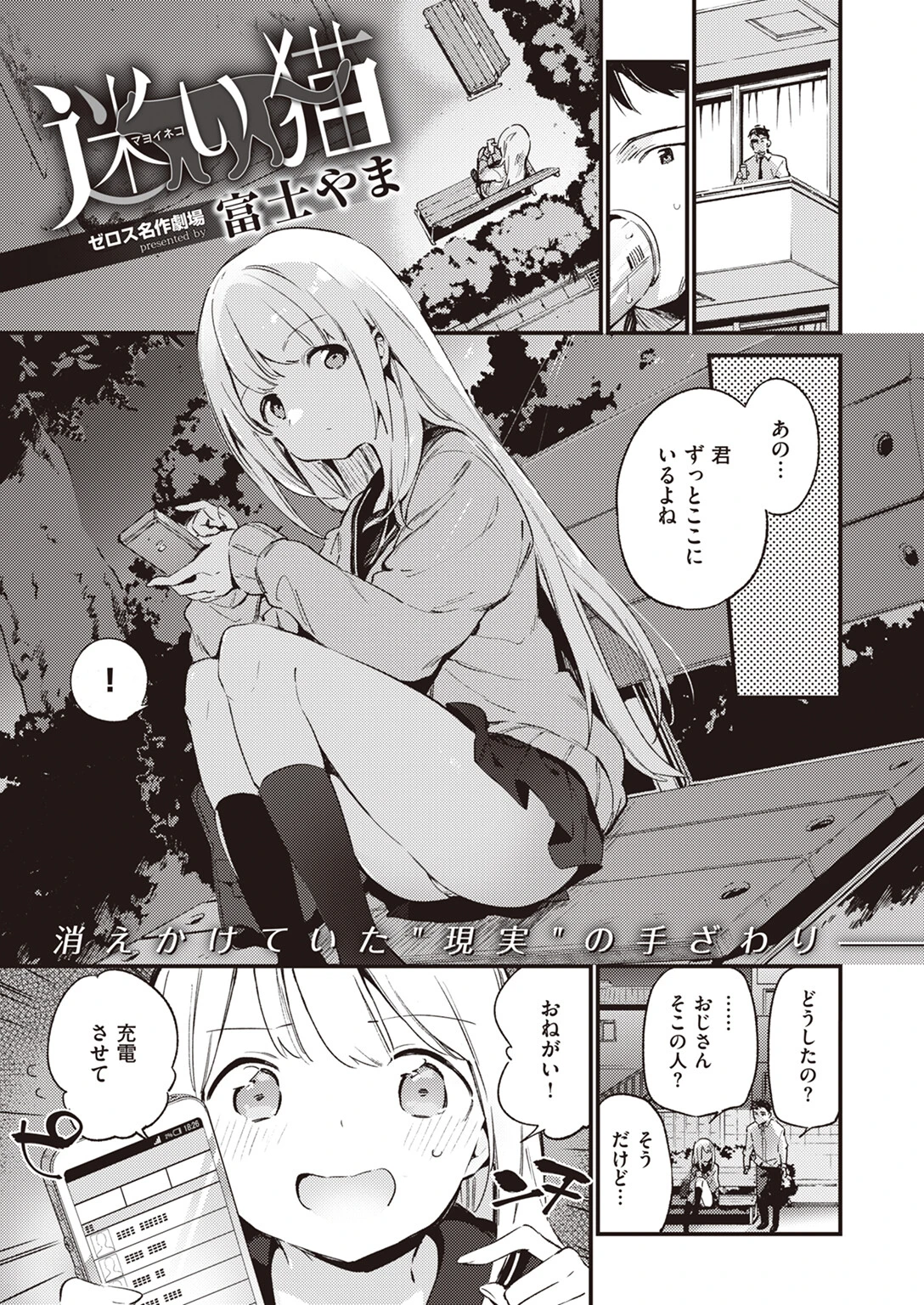 COMIC X-EROS ＃102ページ53