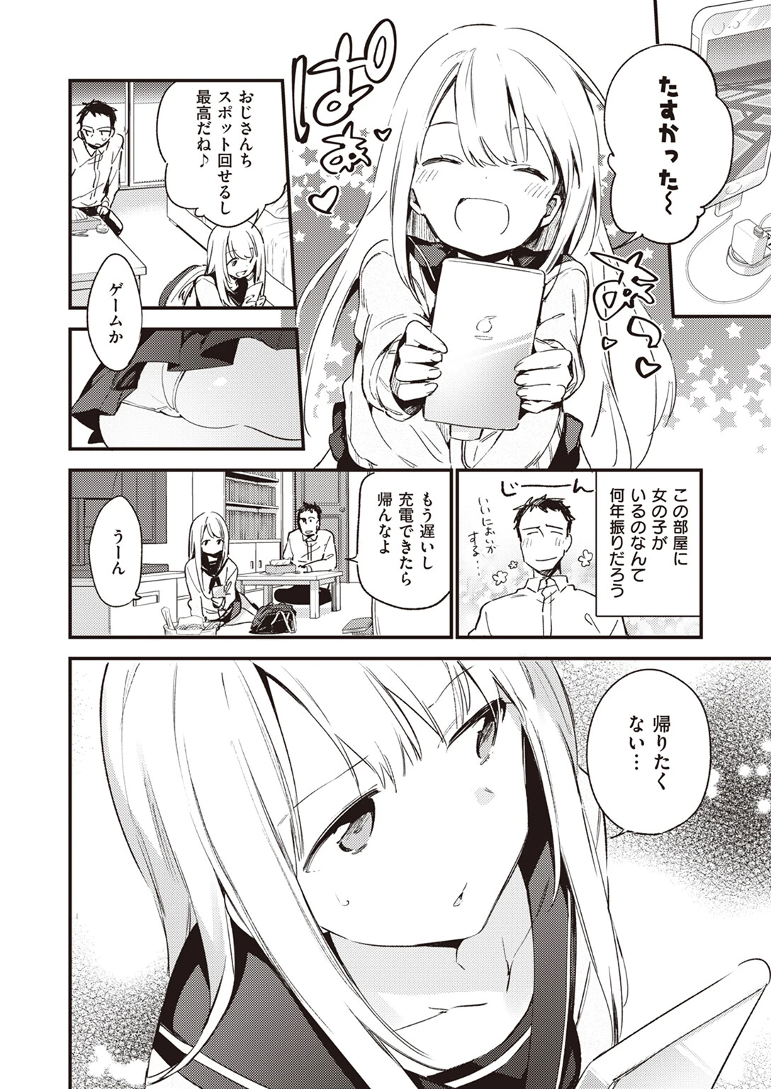 COMIC X-EROS ＃102ページ54