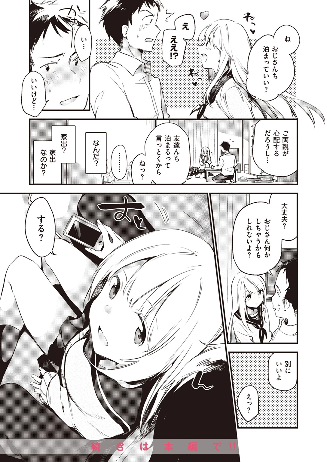 COMIC X-EROS ＃102ページ55