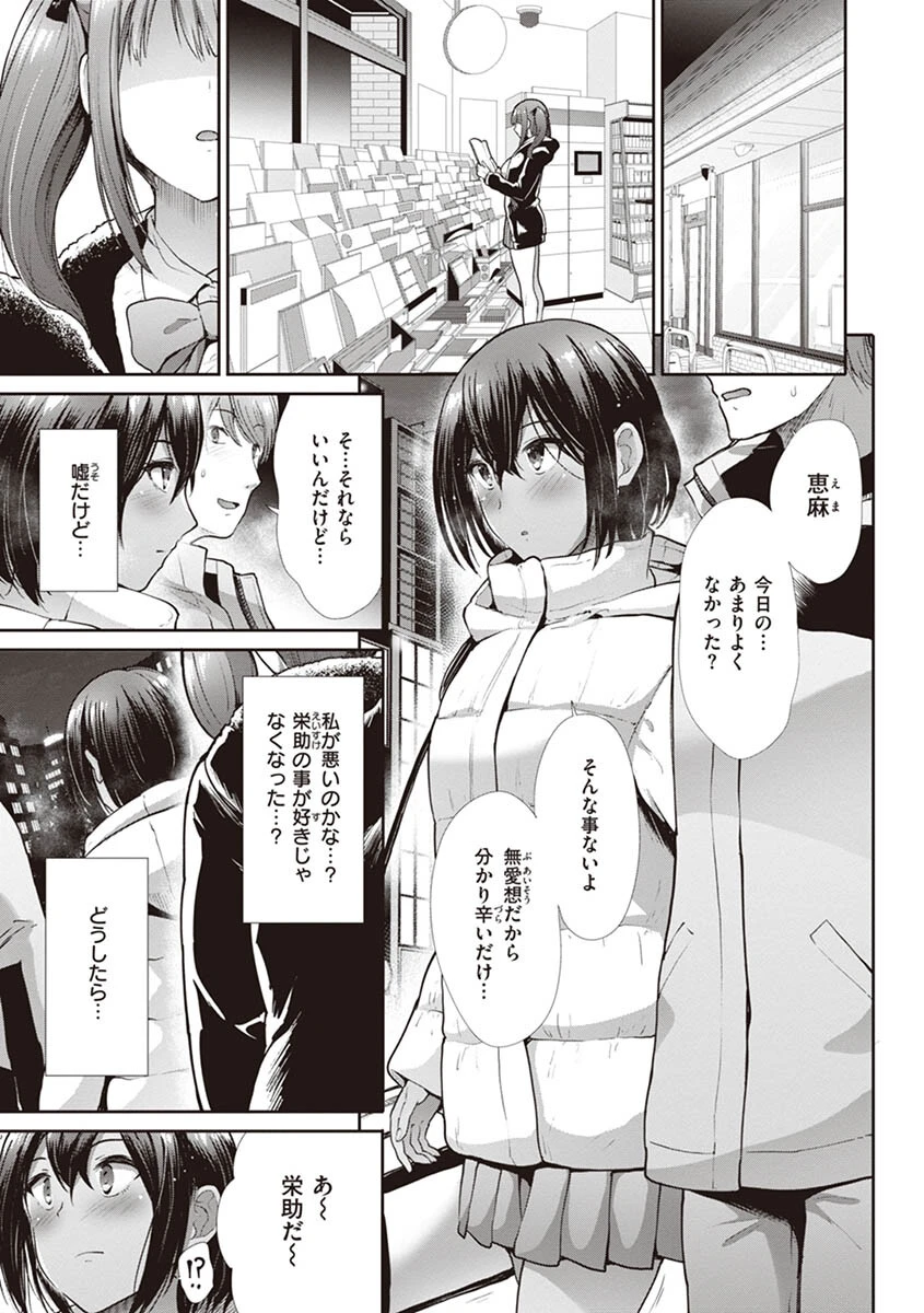 快姦トライアングルページ5